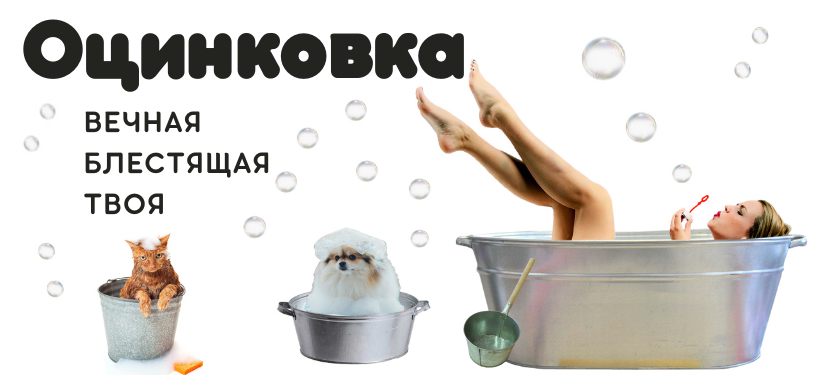 Оцинковка: ванны, ведра, ковши и тазы на ваш выбор
